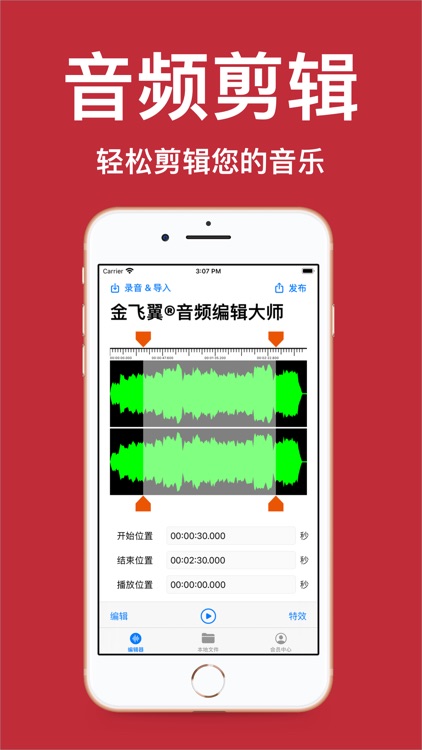金飞翼®音频编辑大师