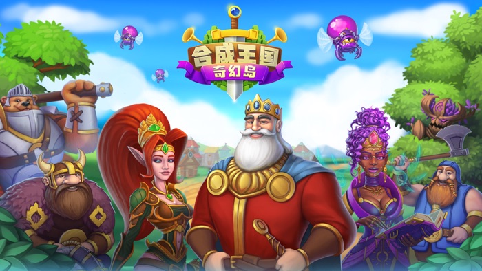 合成王国：奇幻岛