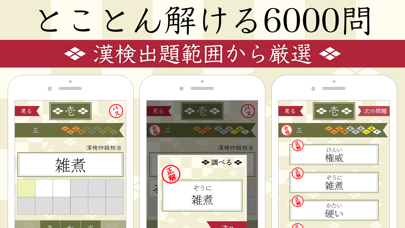 漢字読みクイズ一問一答 Iphoneアプリ Applion