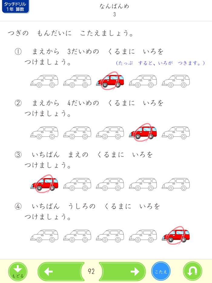 タッチドリル 小学１年算数【スクール版】
