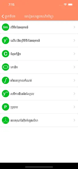 Game screenshot Grade 12 apk