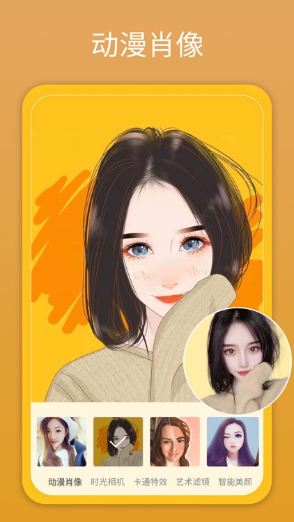 滤镜相机-漫画头像和美图制作神器