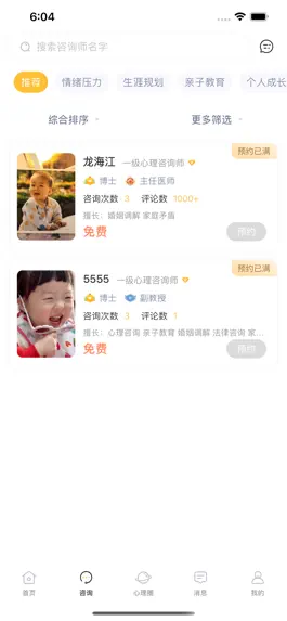 Game screenshot 有爱心理 apk