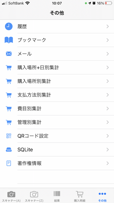 BarCode情報のスクリーンショット7 BarCode情報のスクリーンショット7