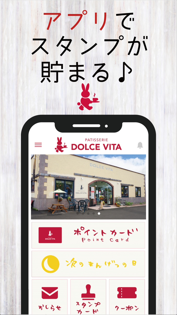 「DOLCE VITAドルチェヴィータ」公式アプリ
