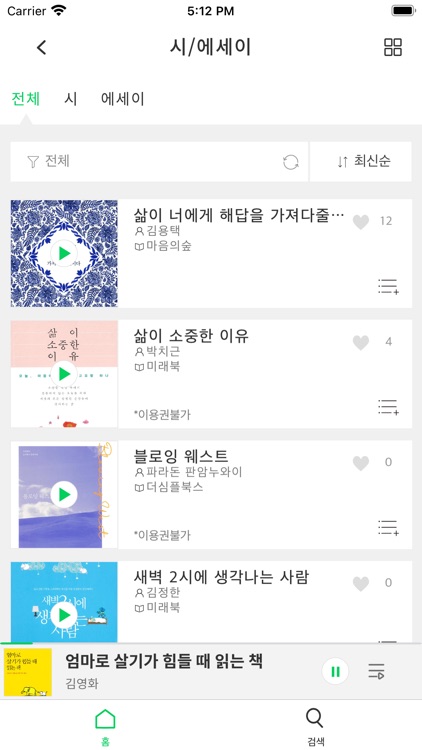 오디언 screenshot-5