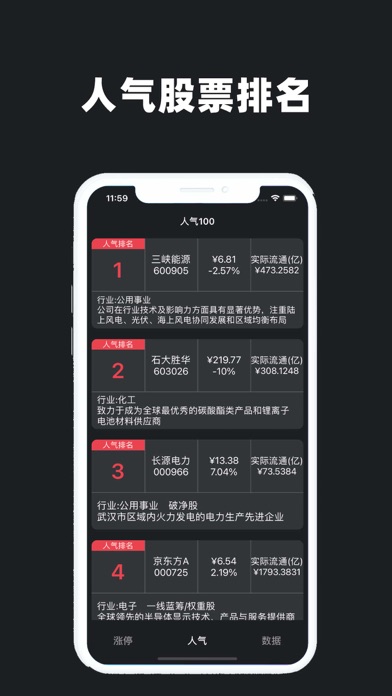 股票笔记-股市投资理财金融报告 screenshot 4