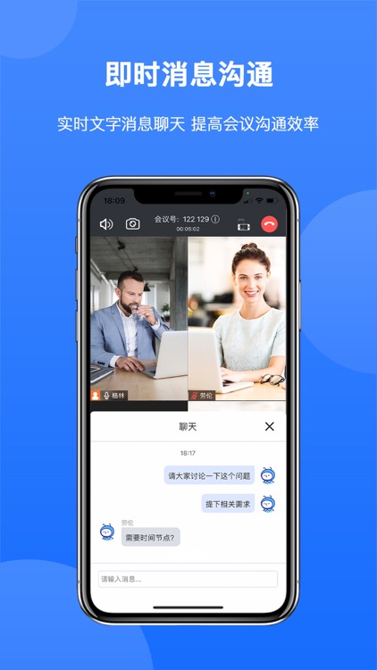 小鸟会议-高效沟通的视频会议软件