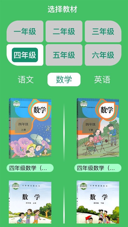 小学四年级同步满分课