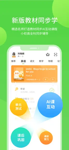 Game screenshot 湖北教育-AI互动学 apk