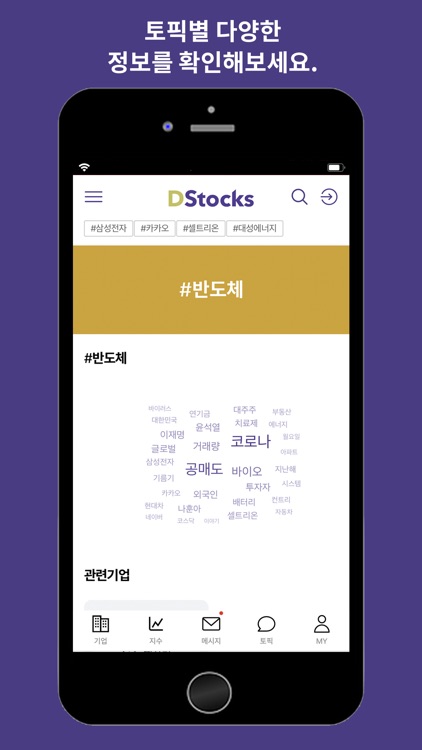 디스탁스 DStocks screenshot-5