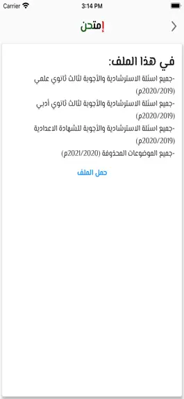 Game screenshot امتحن apk