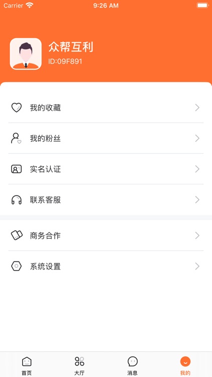 众帮互利 screenshot-4