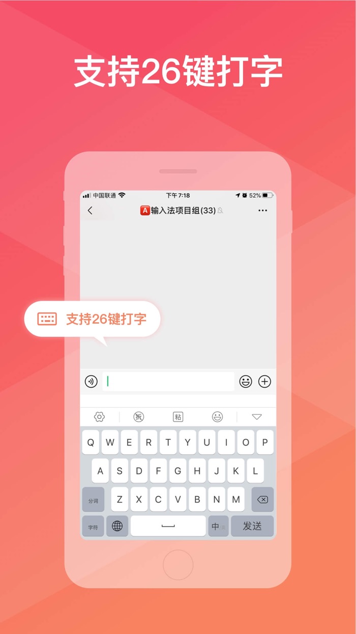 微商输入法-不折叠朋友圈