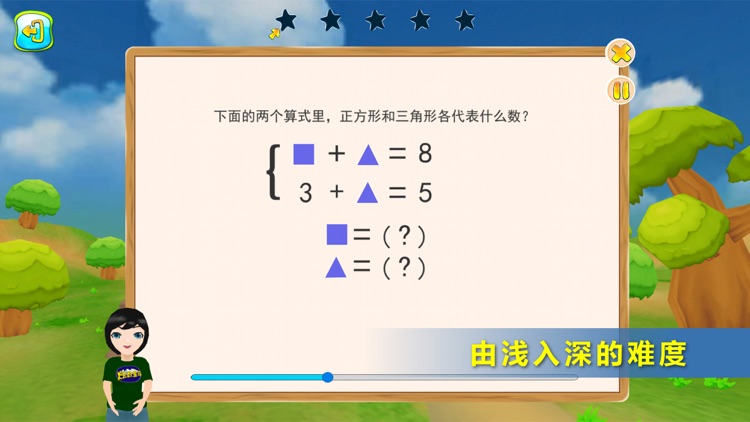 小学奥数入门-小学数学思维儿童益智游戏 screenshot-3