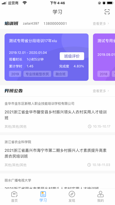 浙农云 screenshot 2