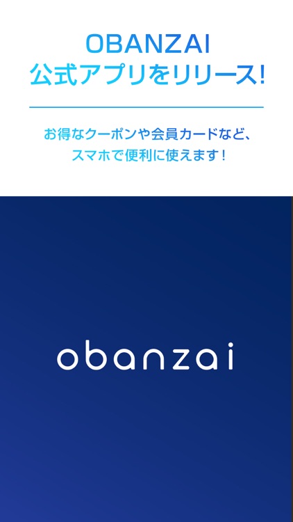 obanzai公式アプリ