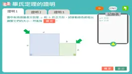 Game screenshot 現代中學數學 AR 2B hack
