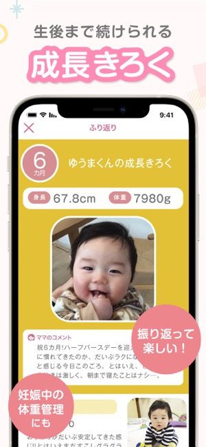 まいにちのたまひよ 妊娠 出産 育児期に毎日役立つアプリ をapp Storeで