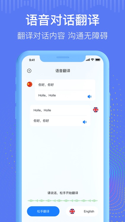 阿布翻译-智能语音&拍照翻译