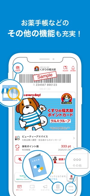 くすりの福太郎 をapp Storeで