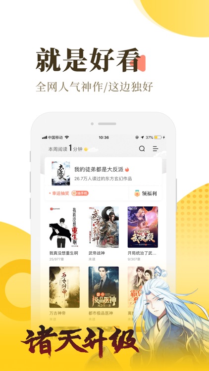 宜搜小说-看小说大全的电子书阅读神器 screenshot-0