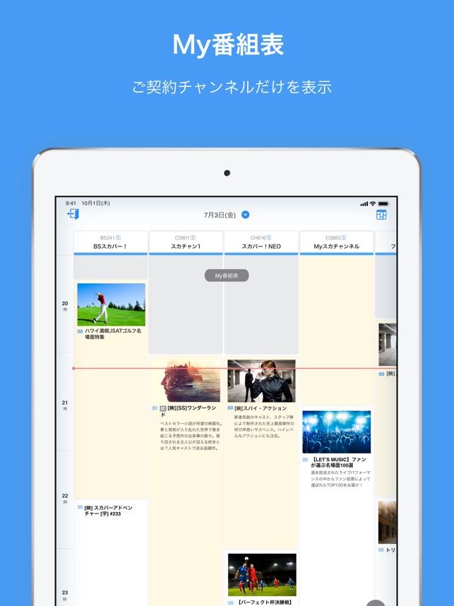 スカパー 番組表 On The App Store