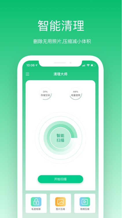 手机清理助手-清理图片释放空间