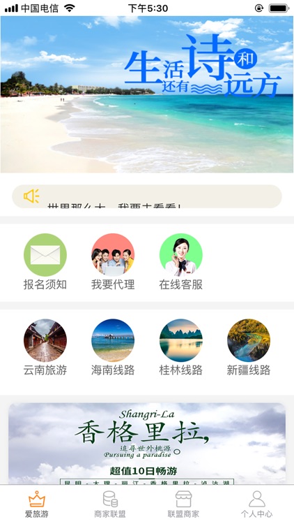 爱旅游A