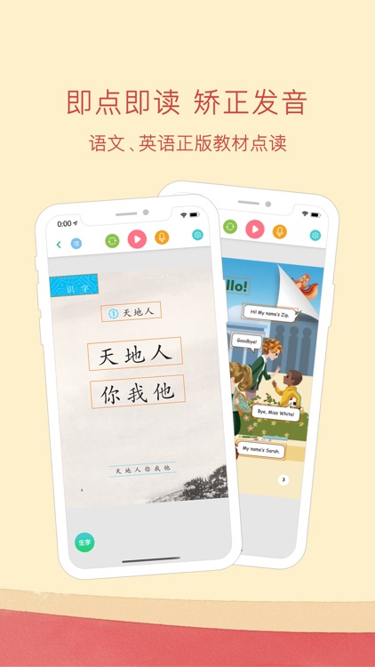 人教点读-人教教材学习