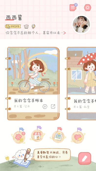 Updated 念念手帐 生活日记圈子账本pc Iphone Ipad App Mod Download 21