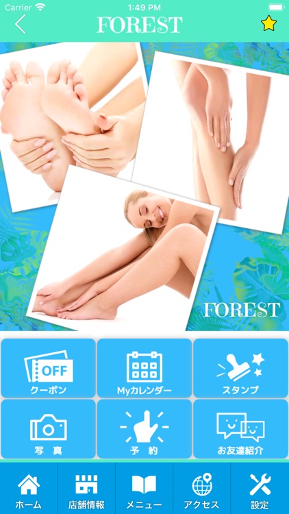 FOREST【フォレスト】 公式アプリ