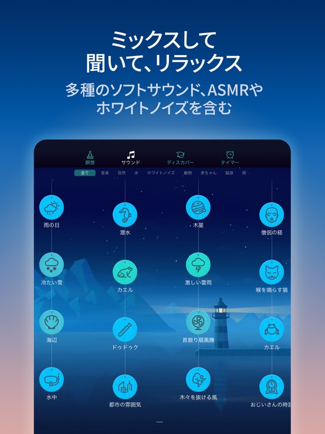 Relax Meditation 瞑想とマインドフルネス をapp Storeで