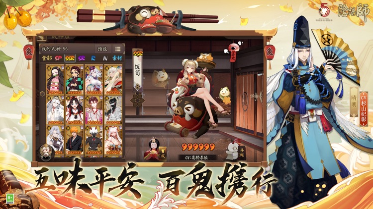 阴阳师
