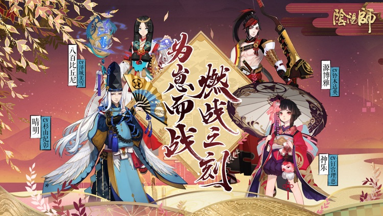 阴阳师 screenshot-0