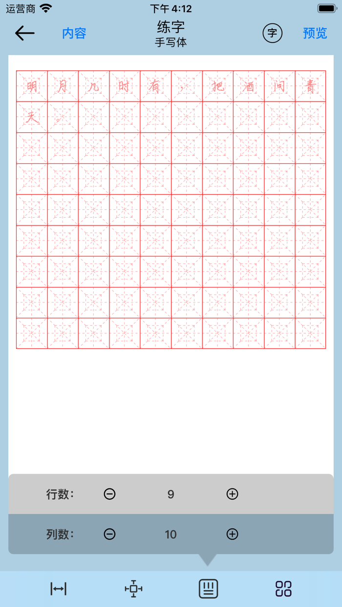 猫鱼字帖-可A4打印的练字帖