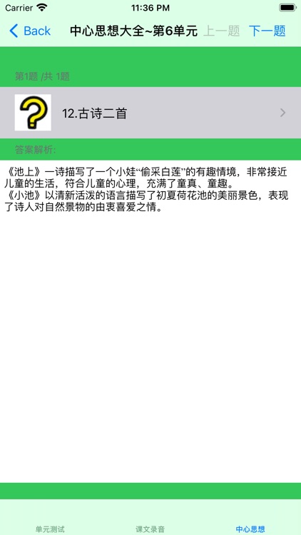 小学1年级下语文大全 screenshot-4