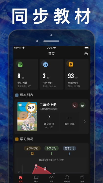 二年级数学上册-人教版小学数学课本同步学习App screenshot-5