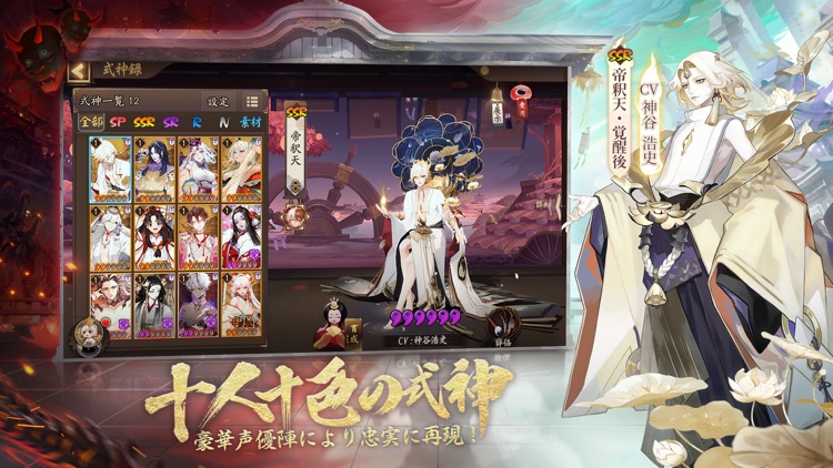 陰陽師本格幻想RPG