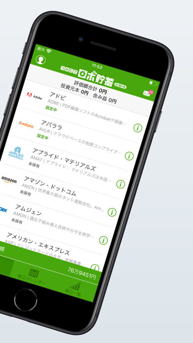 How to cancel & delete One Tap BUY つみたてロボ貯蓄 from iphone & ipad 2