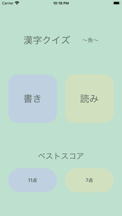 漢字クイズ 〜魚〜紹介画像3