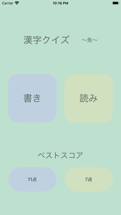 漢字クイズ