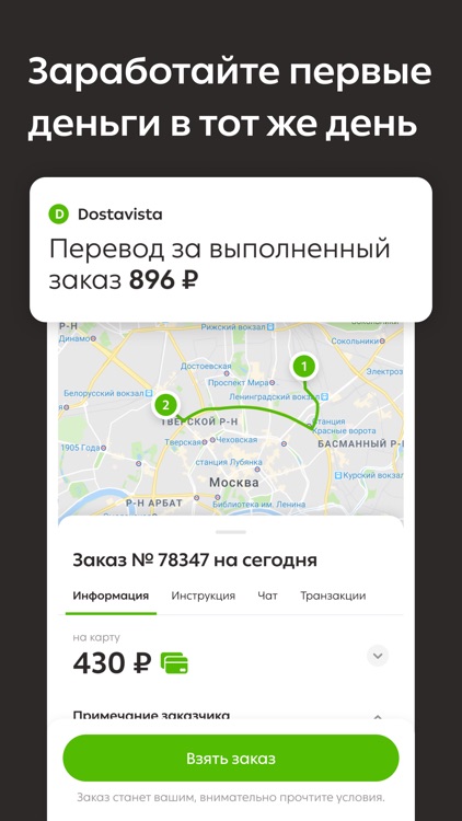Работа курьером в Dostavista screenshot-4