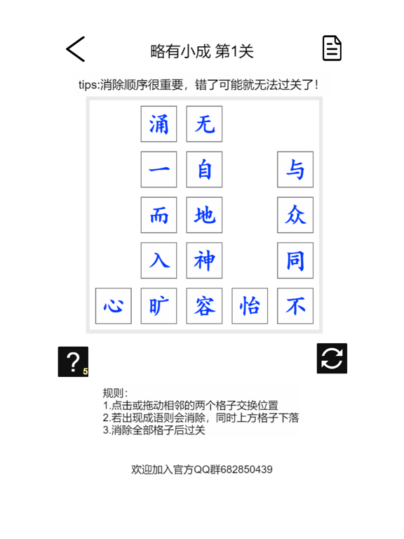 疯狂成语消消乐 screenshot 4