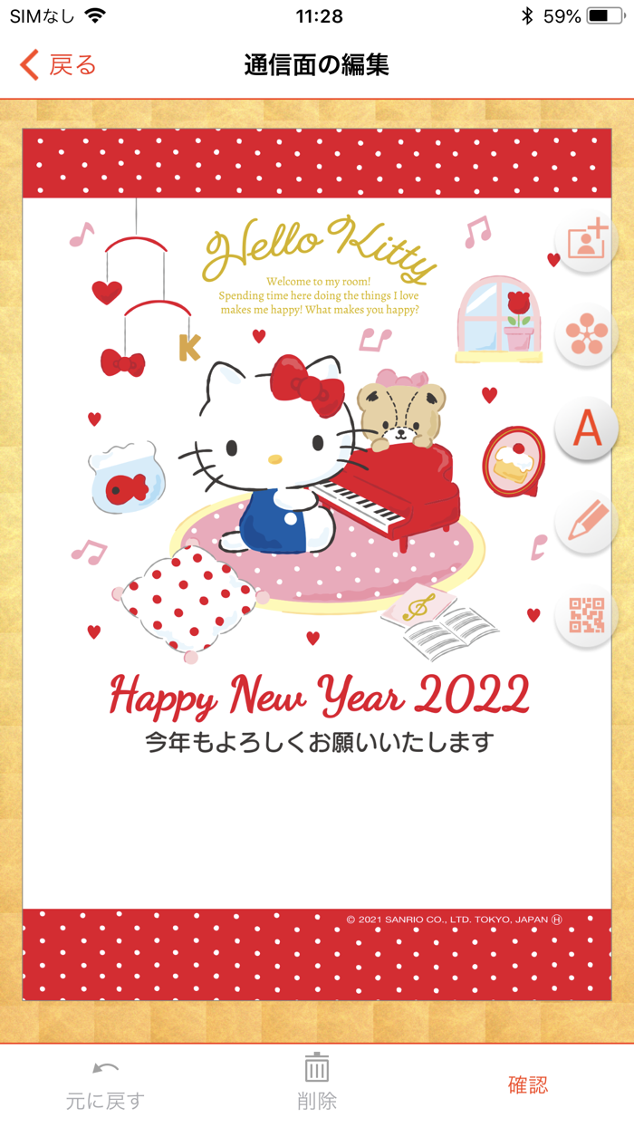 スマホでカラリオ年賀