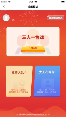 Game screenshot 倾听者App hack