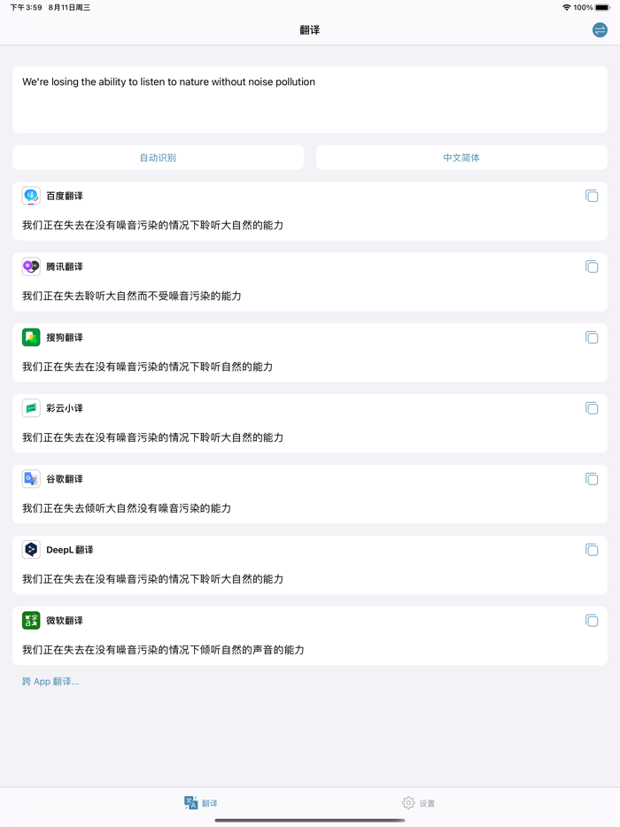 聚合翻译 - 一次输入多个翻译