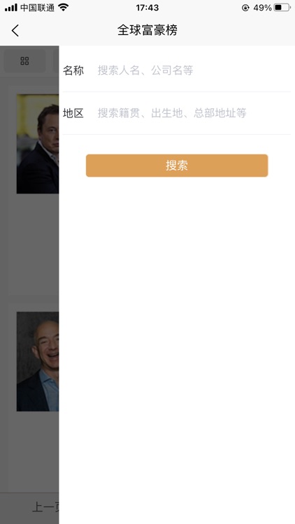 胡润百富Pro screenshot-4