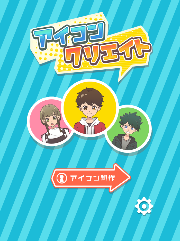 アイコンクリエイター - アニメ風,SNS,プロフィール