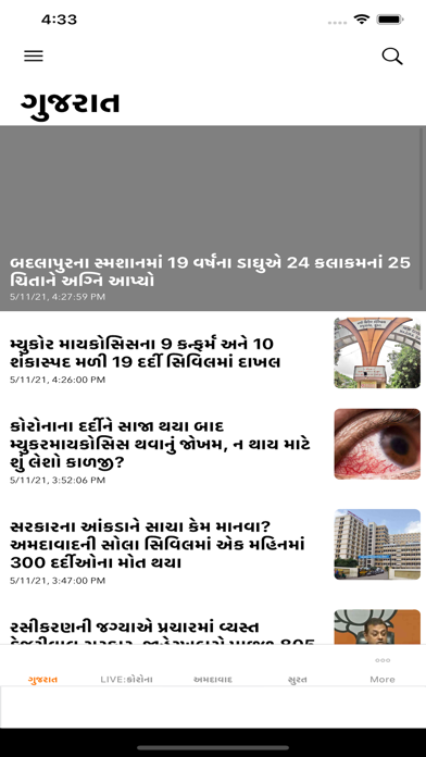 How to cancel & delete Sacha Samachar Gujarati News from iphone & ipad 2